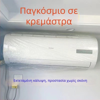 Οικιακό μιας χρήσης εξτρα-μεγάλο κάλυμμα προστασίας σκόνης κλιματιστή, από PE πλαστικό, με τυπωμένο λογότυπο, προσαρμοστικό