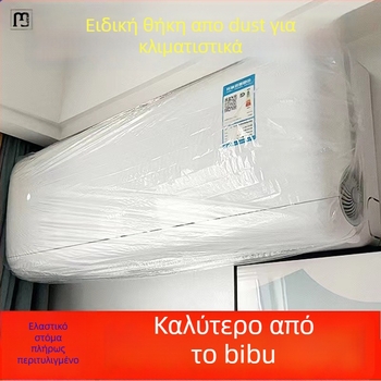 Οικιακό μιας χρήσης εξτρα-μεγάλο κάλυμμα προστασίας σκόνης κλιματιστή, από PE πλαστικό, με τυπωμένο λογότυπο, προσαρμοστικό