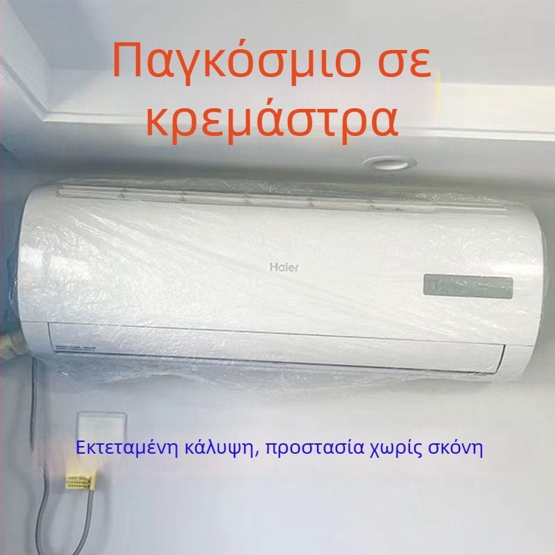 Οικιακό μιας χρήσης εξτρα-μεγάλο κάλυμμα προστασίας σκόνης κλιματιστή, από PE πλαστικό, με τυπωμένο λογότυπο, προσαρμοστικό