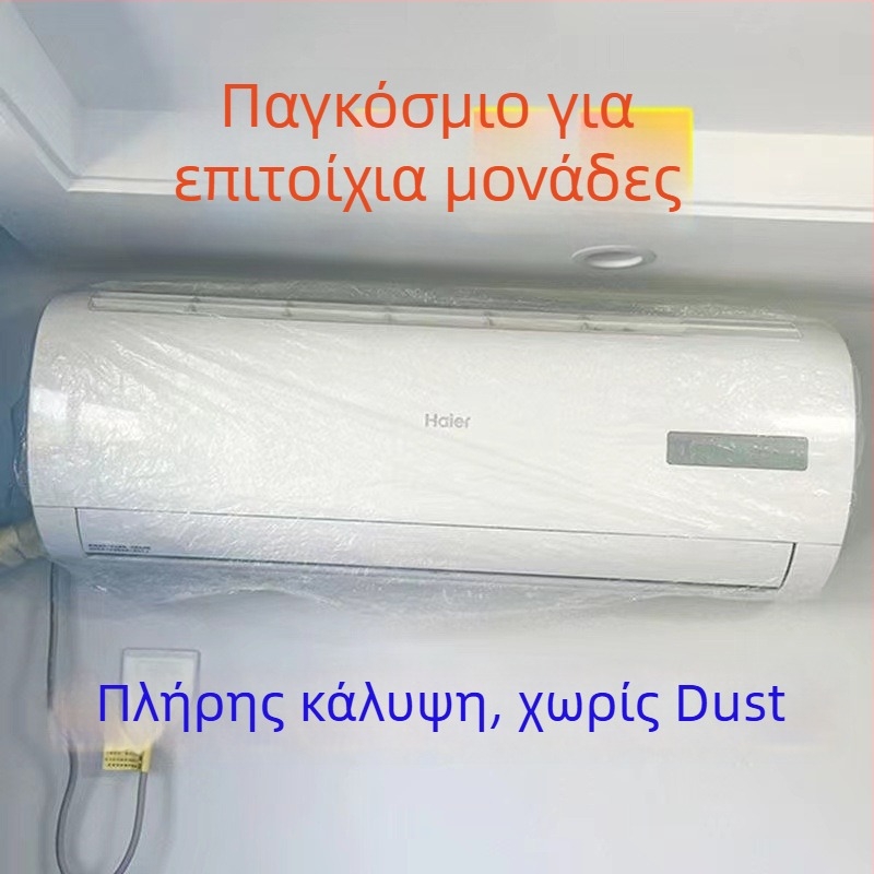 Οικιακό μιας χρήσης εξτρα-μεγάλο κάλυμμα προστασίας σκόνης κλιματιστή, από PE πλαστικό, με τυπωμένο λογότυπο, προσαρμοστικό