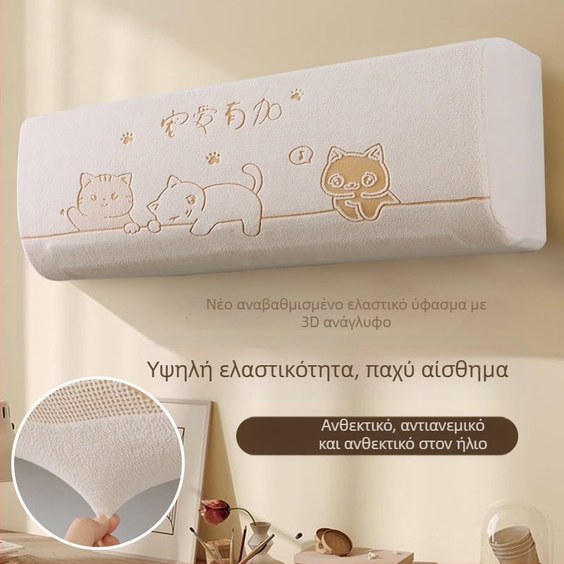 Κάλυμμα Κλιματιστικού Nai xi qiao, από μη υφαντό ύφασμα, Οικουμενικό Στυλ