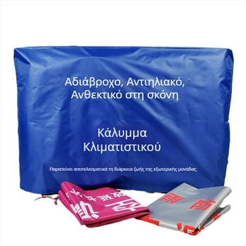 PEVA εξωτερικό κάλυμμα μονάδας κλιματισμού, προστασία από σκόνη, νερό και UV