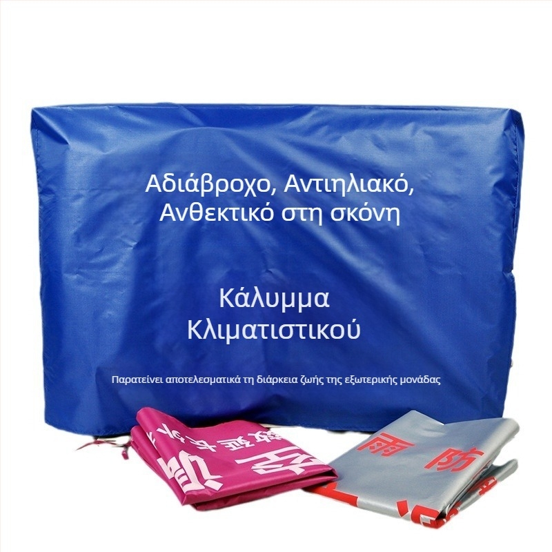 PEVA εξωτερικό κάλυμμα μονάδας κλιματισμού, προστασία από σκόνη, νερό και UV