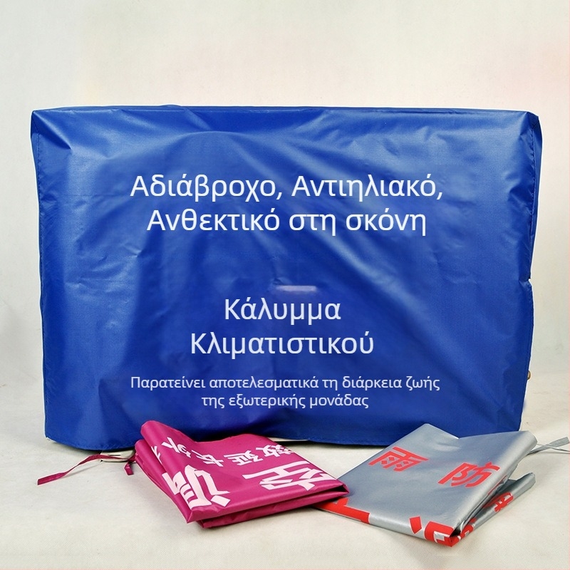 PEVA εξωτερικό κάλυμμα μονάδας κλιματισμού, προστασία από σκόνη, νερό και UV