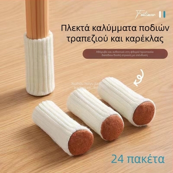 Κάλυμματα ποδιών τραπεζιών και καρεκλών, διπλού στρώματος πλεκτά, αθόρυβα αντιολισθητικά προστατευτικά για πόδια