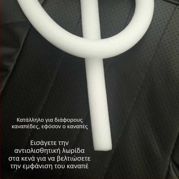 Λευκή αντιολισθητική λωρίδα ραφής για κάλυμμα καναπέ με αφρώδη ράβδο