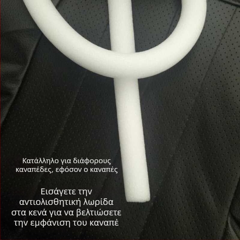 Λευκή αντιολισθητική λωρίδα ραφής για κάλυμμα καναπέ με αφρώδη ράβδο