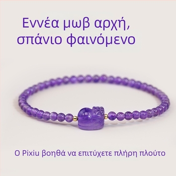 Βραχιόλι από αμέθιστος κρύσταλλος για γυναίκες, σχήμα ζώου/ζωδιακό, γυναικείο στυλ γραφείου, κωδικός S5645, άνοιξη 2025