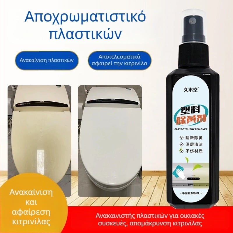 Απομάκρυνση κιτρινίσματος πλαστικού για οικιακές συσκευές – Jiumutang (OEM) – Εισαγωγή: Όχι; Κατηγορία: Άλλα προϊόντα φροντίδας επίπλων και καθημερινά χημικά