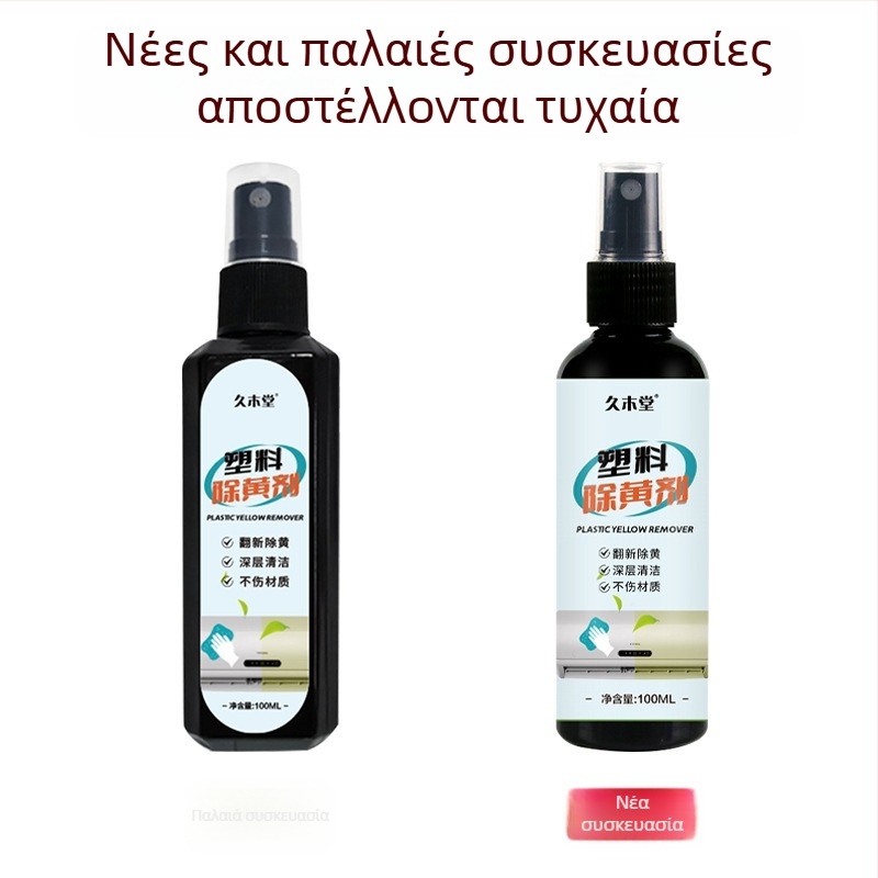 Απομάκρυνση κιτρινίσματος πλαστικού για οικιακές συσκευές – Jiumutang (OEM) – Εισαγωγή: Όχι; Κατηγορία: Άλλα προϊόντα φροντίδας επίπλων και καθημερινά χημικά