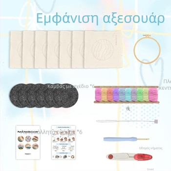 Σετ DIY κεντήματος για σουβέρ, χειροποίητο σουβέρ με προστατευτικό για μπουφέ, δώρο κεντήματος