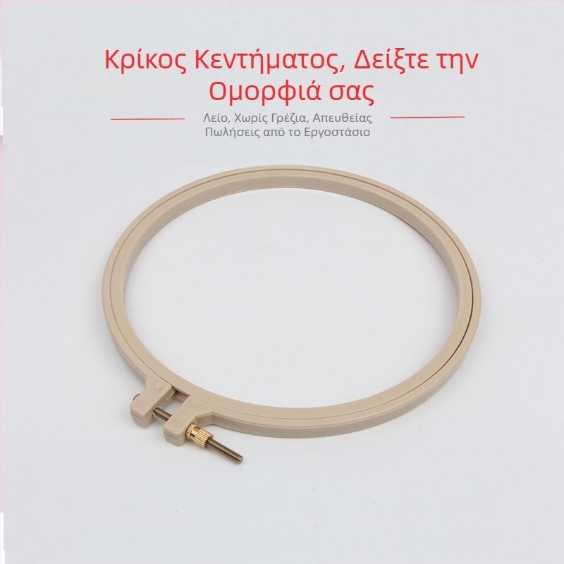 Πλαστικό δαχτυλίδι κεντήματος σταυροβελονιάς, στρογγυλή βάση κεντήματος με υποστήριξη και σταθερό δαχτυλίδι