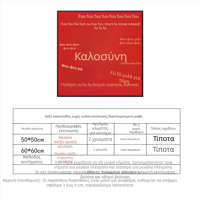 Κέντημα με σταυροβελονιά σε ύφασμα - Κινεζικό στυλ, Σουζού κέντημα, Εορταστικό μοτίβο