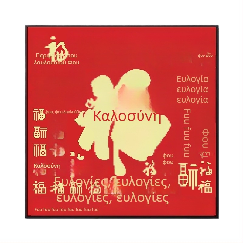Κέντημα με σταυροβελονιά σε ύφασμα - Κινεζικό στυλ, Σουζού κέντημα, Εορταστικό μοτίβο