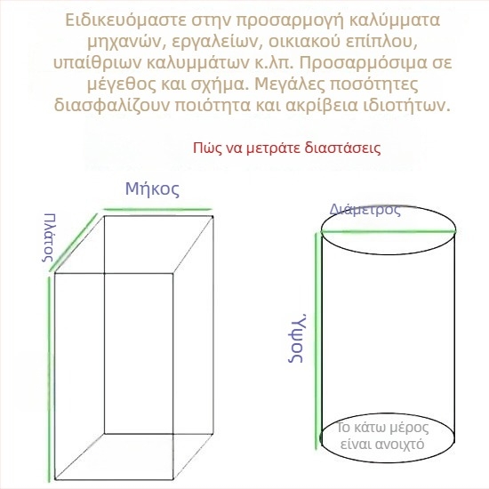 Κάλυμμα μηχανημάτων από Oxford cloth 210 – προσαρμόσιμο, απλός σχεδιασμός, εξωτερική χρήση, αδιάβροχο και προστασία από σκόνη εσωτερικά