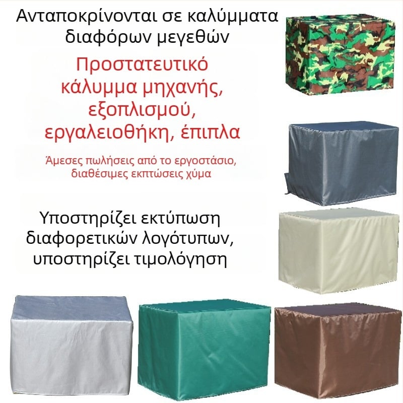 Κάλυμμα μηχανημάτων από Oxford cloth 210 – προσαρμόσιμο, απλός σχεδιασμός, εξωτερική χρήση, αδιάβροχο και προστασία από σκόνη εσωτερικά