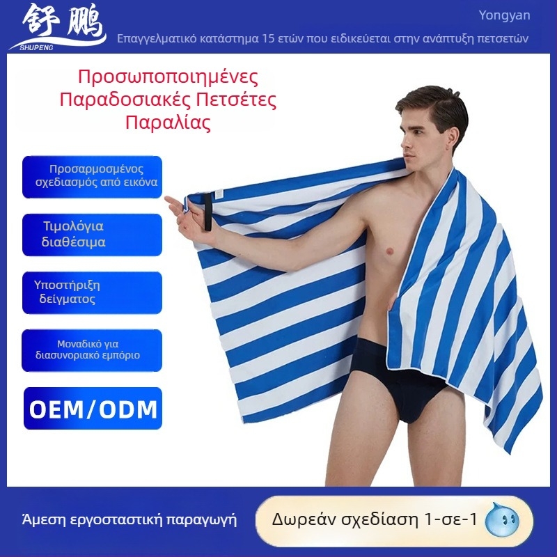 Πετσέτα παραλίας – γρήγορο στέγνωμα, απορροφητική, φοριέται ως μαντήλι ώμου, από 100% βαμβάκι; 150D νήματα; βάρος 120–140 g; προσαρμοσμένη επεξεργασία; ραφή και εκτύπωση
