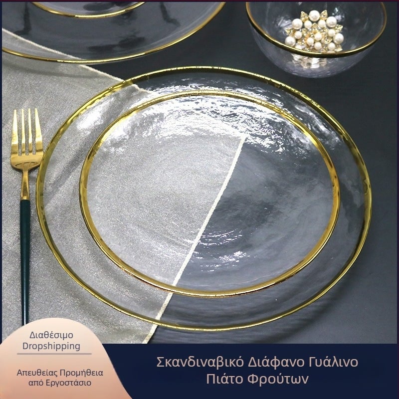 Σετ γυάλινών πιάτων με νορδικό στιλ και χρυσή ακμή, στρογγυλά πιάτα για φρούτα και σνακ οικιακής χρήσης
