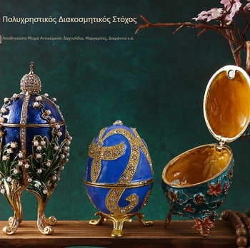 Αυγοειδής διακοσμητική φιγούρα από κράμα με εμαγιέ ένθετα και λίθους, χειροποίητα ζωγραφισμένο και ηλεκτροπλατινωμένο, μοντέρνος μινιμαλιστικός οικιακός διακοσμητικός, δυνατότητα εξατομίκευσης