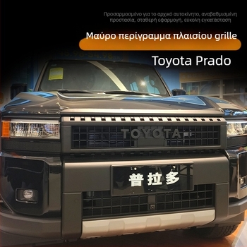 Στικέρ εμβλήματος εμπρός γρίλιας για Toyota Prado LC250 — ABS, μάρκα Wanjuan