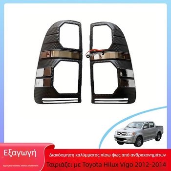Πλαίσιο φρουρού φώτων οπίσθιο για Toyota Hilux Vigo 2012-2014 — ABS, αυτοκόλλητη εγκατάσταση, καλύμματα πίσω και εμπρός φωτεινών, διακοσμητική προστασία