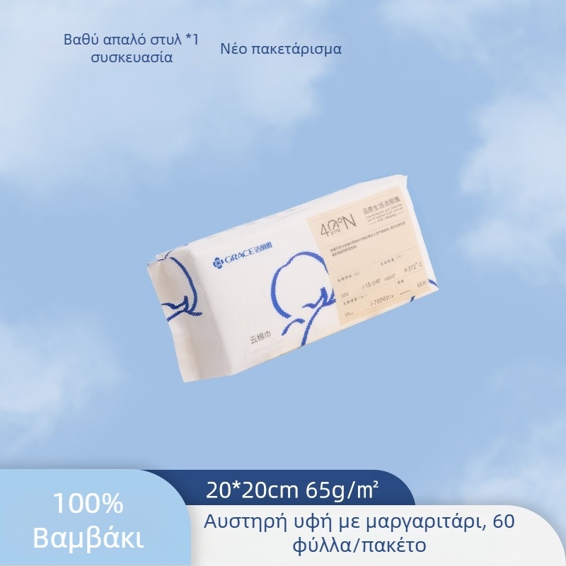 Μίας χρήσης πετσέτα προσώπου — Grace/Jie Liya, 100% βαμβάκι, μοτίβο μαργαριριών, παχύτερη απορροφητικότητα