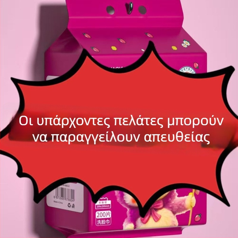 Κρεμαστά μαντηλάκια καθαρισμού προσώπου, μιας χρήσης, 200 φύλλα, ίνες φυτικής προέλευσης, απλή ύφανση