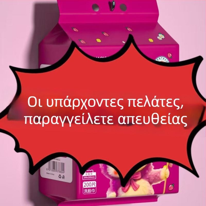 Κρεμαστά μαντηλάκια καθαρισμού προσώπου, μιας χρήσης, 200 φύλλα, ίνες φυτικής προέλευσης, απλή ύφανση