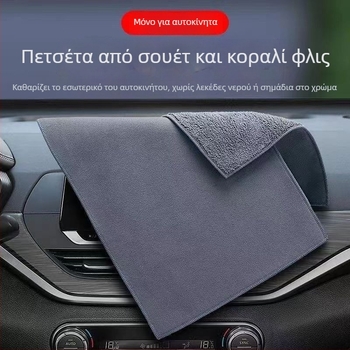 Πετσέτα καθαρισμού αυτοκινήτου σε στυλ σουέντ, παχιά απορροφητική, χωρίς νήματα και σταθερό χρώμα