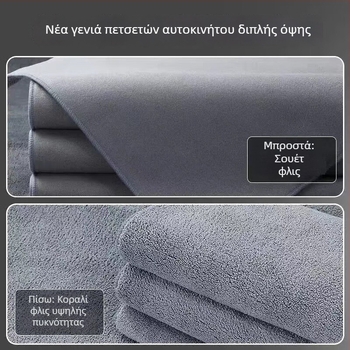 Πετσέτα καθαρισμού αυτοκινήτου σε στυλ σουέντ, παχιά απορροφητική, χωρίς νήματα και σταθερό χρώμα