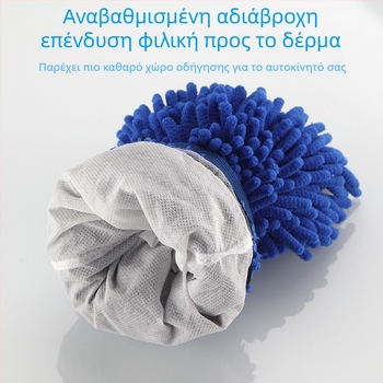 Γάντια Πλυσίματος Αυτοκινήτου Chenille από Cai Run
