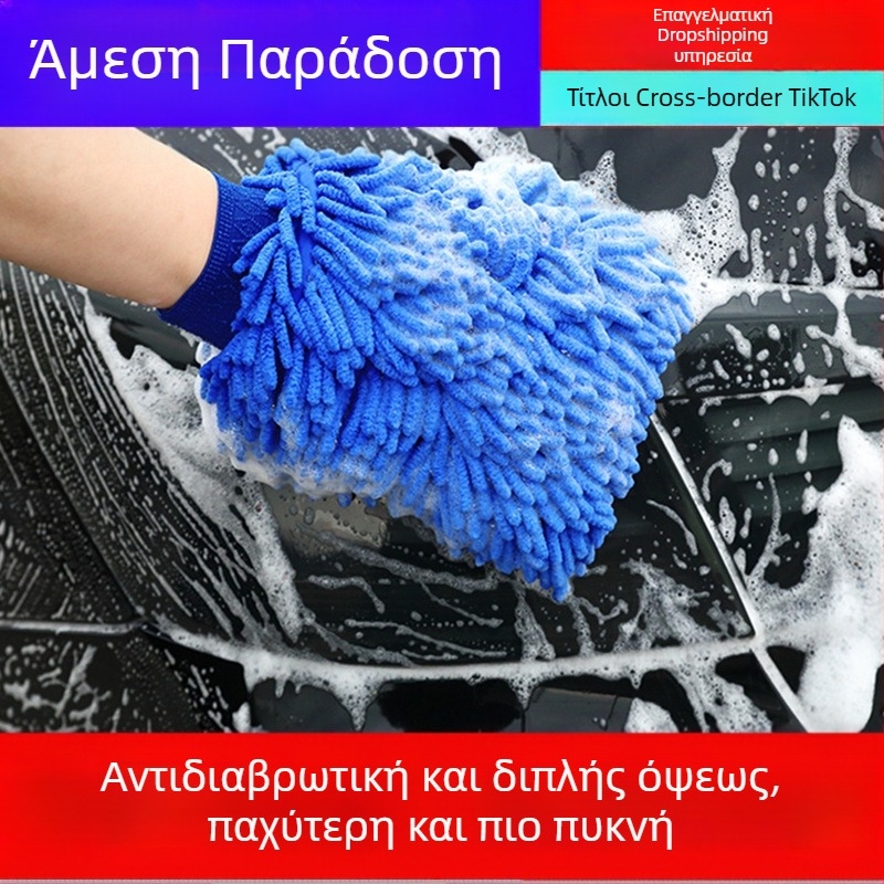 Γάντια Πλυσίματος Αυτοκινήτου Chenille από Cai Run