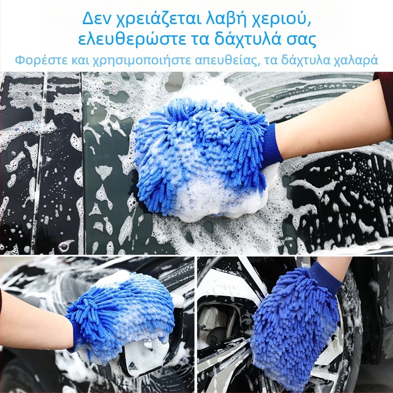 Γάντια Πλυσίματος Αυτοκινήτου Chenille από Cai Run