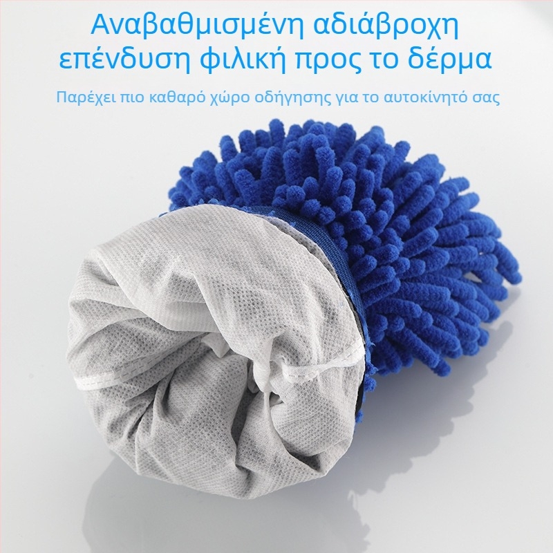Γάντια Πλυσίματος Αυτοκινήτου Chenille από Cai Run