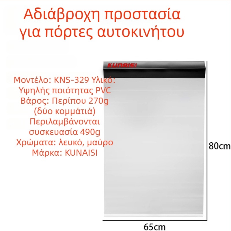 Coolness Kns Προστατευτικό κάλυμμα εγκατάστασης φιλμ παραθύρων αυτοκινήτου — Αδιάβροχη ασπίδα για πόρτες, πλαστικό