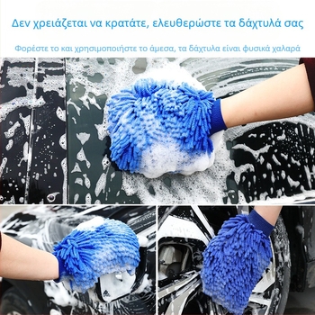 Γάντια Πλυσίματος Αυτοκινήτου από Chenille - Cai Run, Πλούσια Υφή