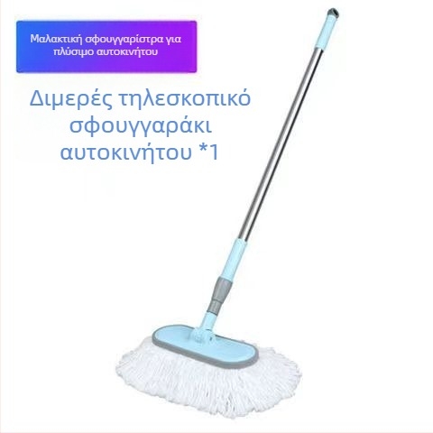 Σκούπα πλυσίματος αυτοκινήτου με μικροΐνες, μαλακές τρίχες, τηλεσκοπική μακριά λαβή