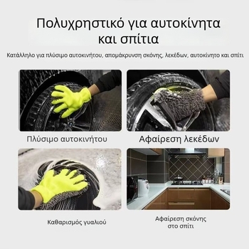 Γάντια Πλυσίματος Αυτοκινήτου με Chenille Velvet, πέντε δάχτυλα | γρήγορη απορρόφηση νερού | πολυεστερικό νήμα | 50 g | Μάρκα Xinchuan