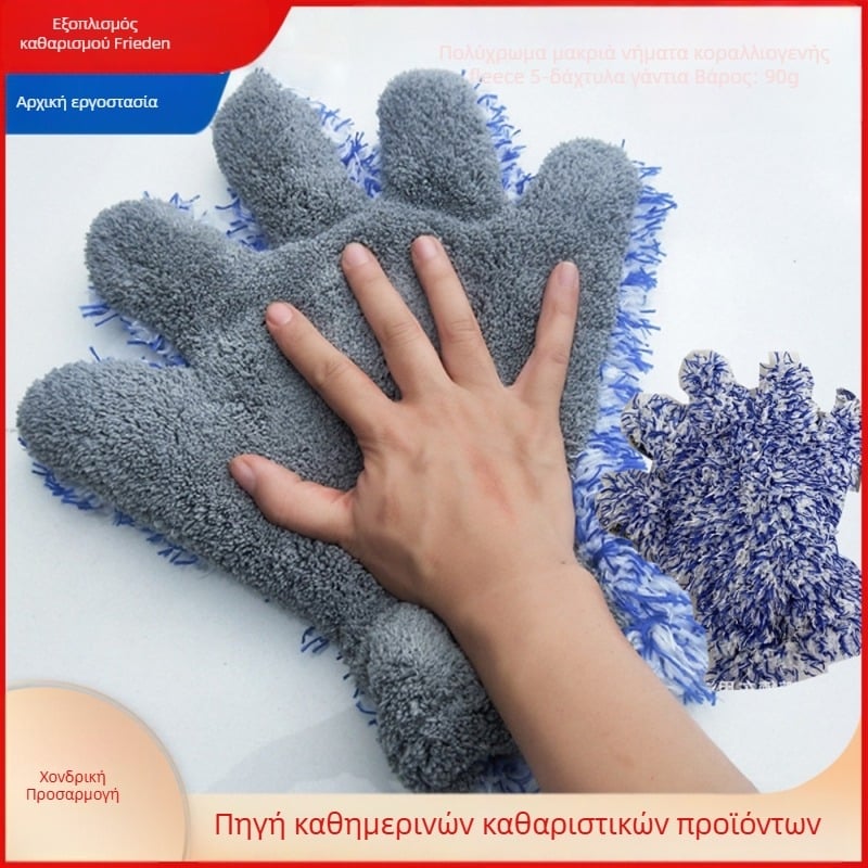 Βελούδινα γάντια καθαρισμού αυτοκινήτου με πέντε δάχτυλα, μάρκα Fred, διαθεσιμότητα ιδιωτικής ετικέτας, παραμετροποίηση