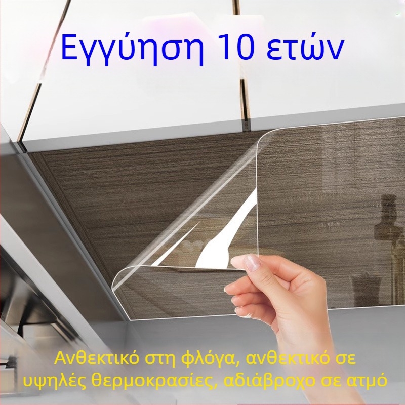 Διαφανές αυτοκόλλητο φιλμ για το κάτω μέρος επιτοίχιου ντουλαπιού κουζίνας, ανθεκτικό σε λιπαρές ουσίες, υγρασία, ατμό και υψηλές θερμοκρασίες