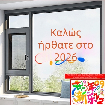 Διακοσμητικό αυτοκόλλητο γυάλινης πόρτας για το Νέο Έτος, UV αυτοκόλλητο, 2026 διακόσμηση βιτρίνας