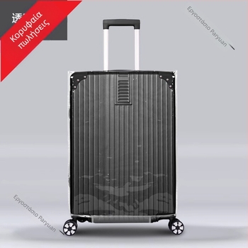 Κάλυμμα βαλίτσας – PVC υλικό, στυλ αστικής απλότητας, μοτίβο μονόχρωμο, αδιάβροχο, ανθεκτικό στη φθορά