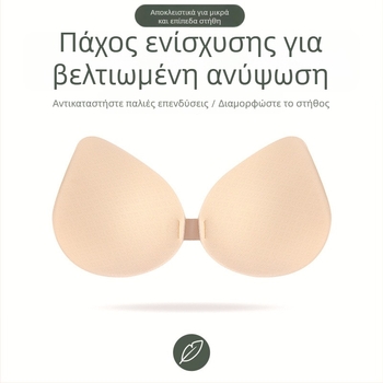 Ένθετο για σουτιέν με πάχος 4 εκ/2,5 εκ, για μικρό στήθος, ένθετο στήριξης, υπερπαχύ σφουγγάρι