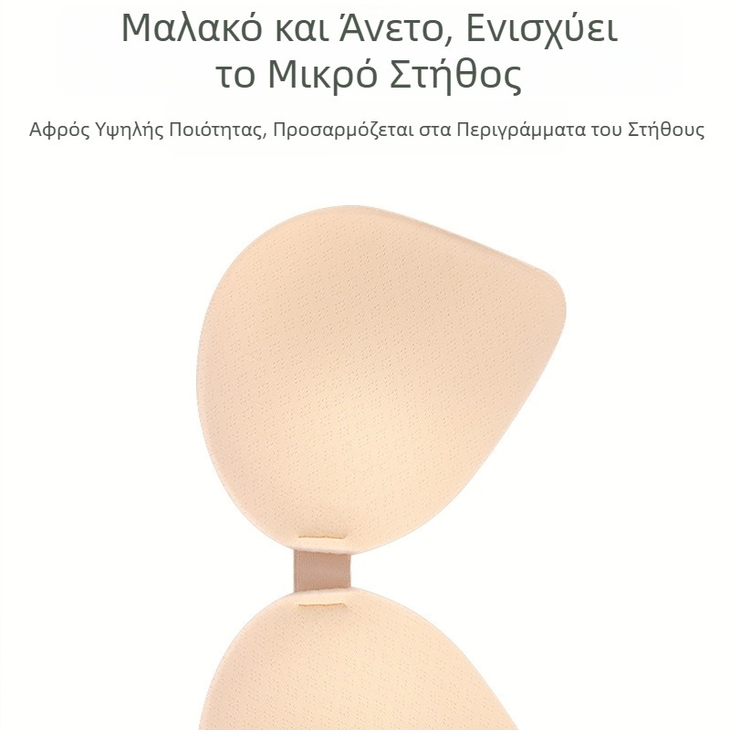 Ένθετο για σουτιέν με πάχος 4 εκ/2,5 εκ, για μικρό στήθος, ένθετο στήριξης, υπερπαχύ σφουγγάρι