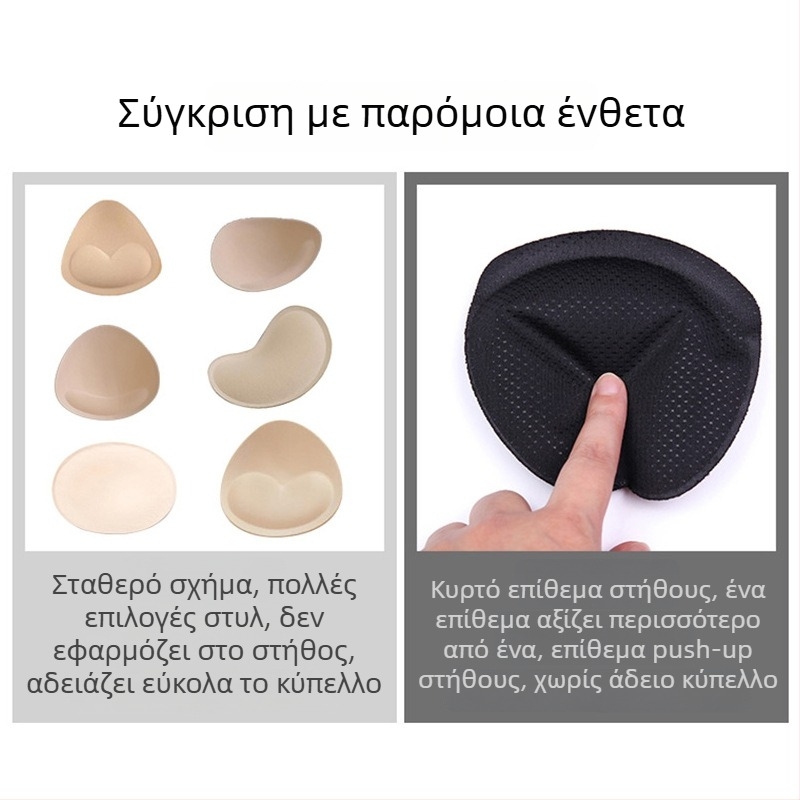 Φουσκωτό αόρατο σουτιέν με 4D αεροφόρο κάλυμμα και τρισδιάστατο αερομαξιλαράκι για το στήθος, αποσπώμενο ρυθμιζόμενο αξεσουάρ εσωρούχων
