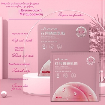 HYQING Επιθέμα Στήθους – Κολαγόνο για Φροντίδα Στήθους, Ενυδάτωση, Φρουτώδες Άρωμα, Σετ Περιποίησης Σώματος