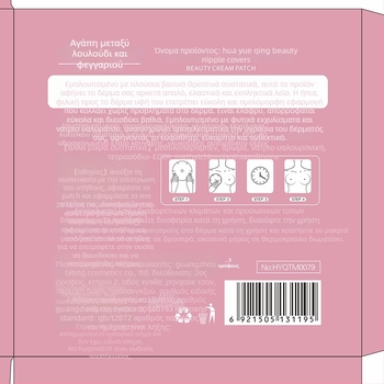 HYQING Επιθέμα Στήθους – Κολαγόνο για Φροντίδα Στήθους, Ενυδάτωση, Φρουτώδες Άρωμα, Σετ Περιποίησης Σώματος