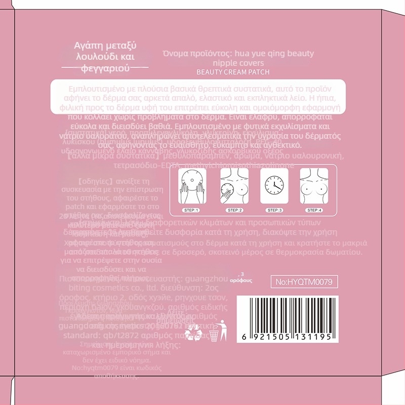 HYQING Επιθέμα Στήθους – Κολαγόνο για Φροντίδα Στήθους, Ενυδάτωση, Φρουτώδες Άρωμα, Σετ Περιποίησης Σώματος