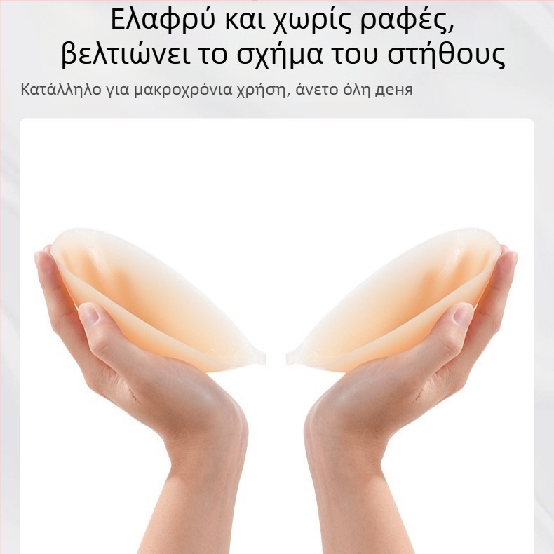 Σιλικόνιες επιθέματα στήθους για γυναίκες, συγκεντρώνουν και αόρατα, κανονικού πάχους, γυαλιστερή επιφάνεια, μινιμαλιστικό στυλ