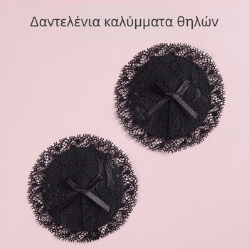Επαναχρησιμοποιούμενα δαντελένια αυτοκόλλητα θηλών με σχήμα καρδιάς από σατέν ύφασμα, αόρατα και χωρίς ραφές.